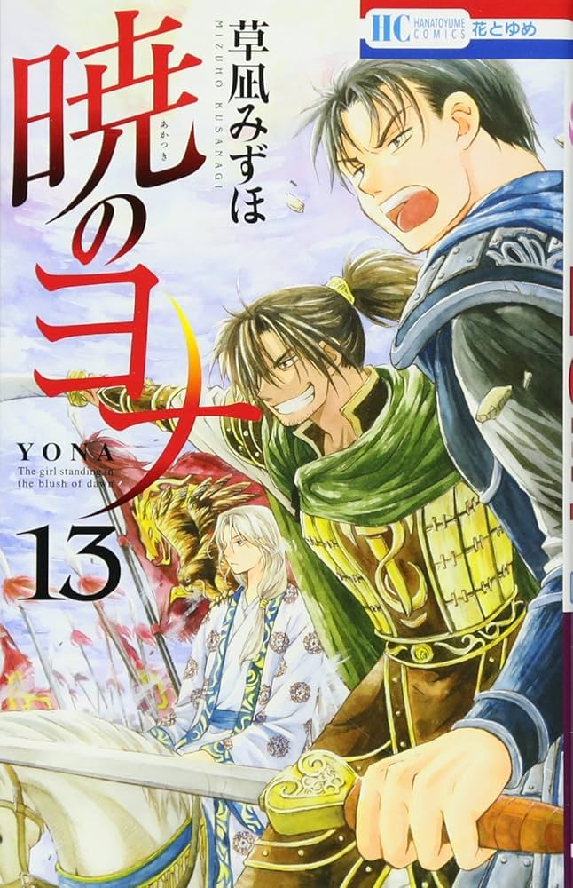 暁のヨナ 1～39巻セット 花とゆめCOMICS 暁のヨナ 1～39巻セット 花とゆめCOMICS Amazon.co.jp: 暁の